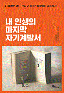 �� �λ��� ������ �ڱ��߼�