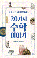 ����簡 ����־����� 20���� ���� �̾߱�