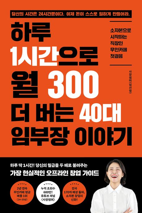 �Ϸ� 1�ð����� �� 300 �� ���� 40�� �Ӻ��� �̾߱�